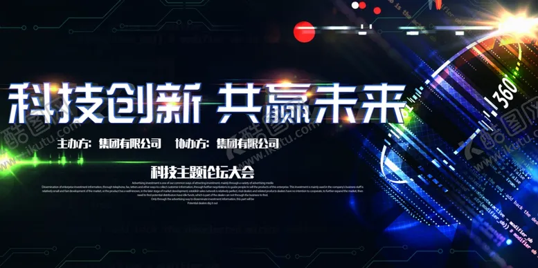 编号：21184607010112063118【酷图网】源文件下载-科技宣传展板模版