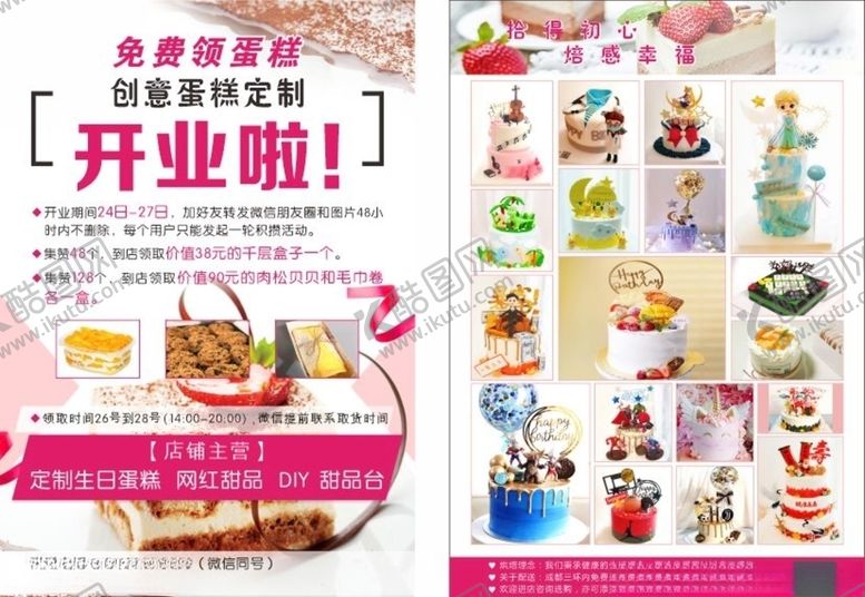 编号：45972906240027182265【酷图网】源文件下载-蛋糕店开业DM单