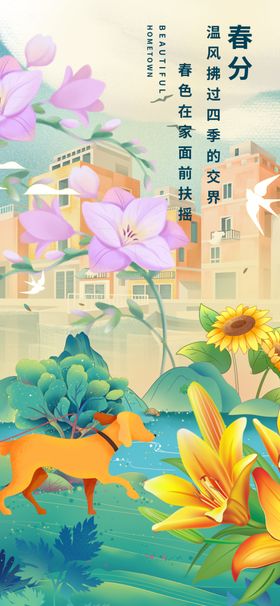 梦幻田园动物花卉插画