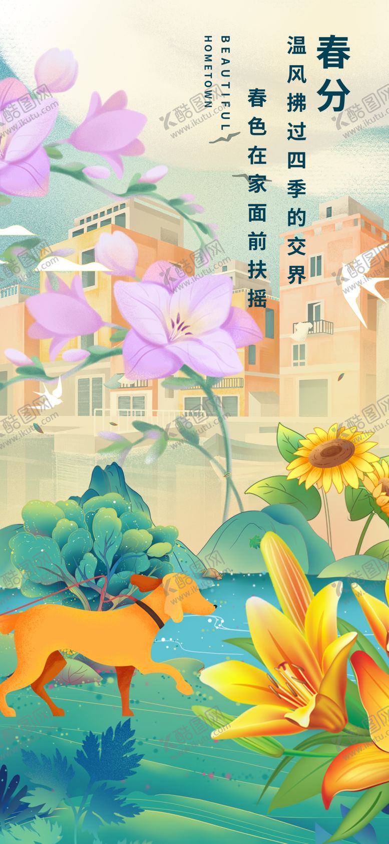 编号：86915504030657262122【酷图网】源文件下载-梦幻田园动物花卉插画