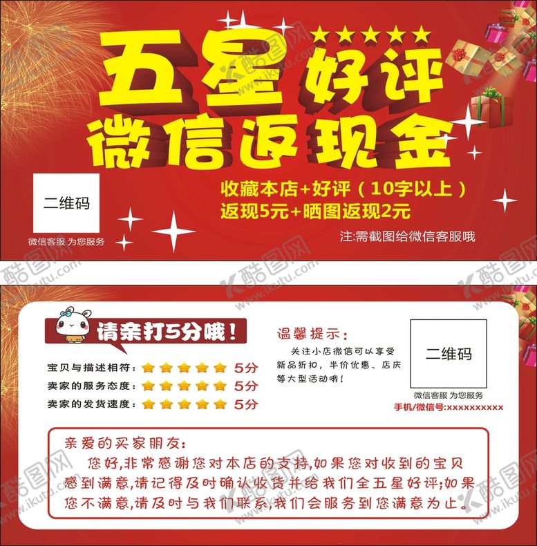 编号：27479501300722392533【酷图网】源文件下载-好评卡返现