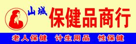 保健品门头