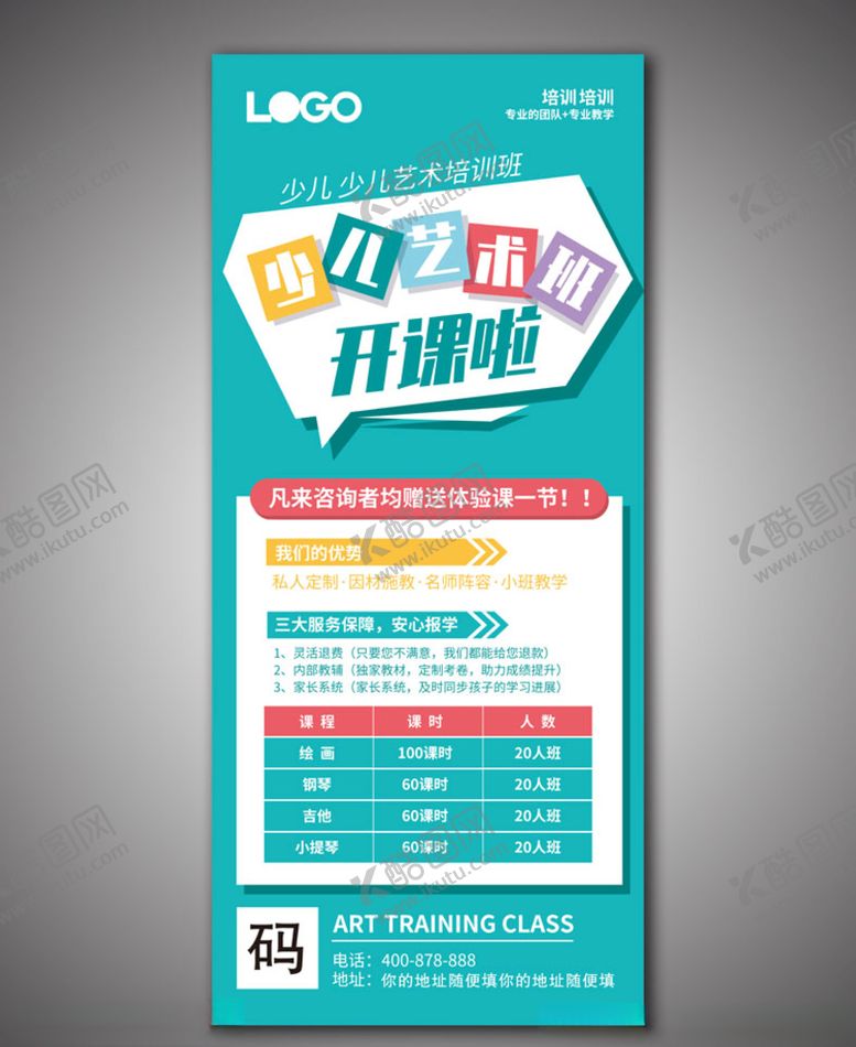 编号：82337806251402467290【酷图网】源文件下载-培训班屏架