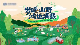 暖冬活动背景板