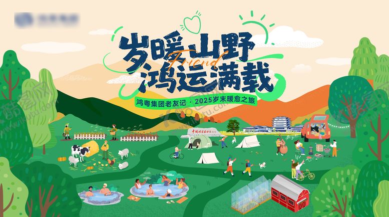 编号：23628604241958557686【酷图网】源文件下载-岁末暖冬客户自驾游活动背景板