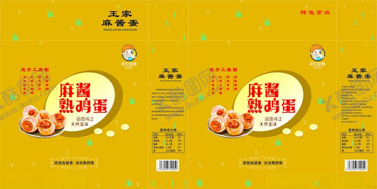 编号：28846801301530105663【酷图网】源文件下载-麻酱熟鸡蛋盒子设计