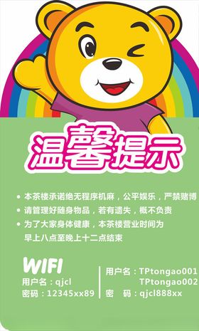 温馨提示