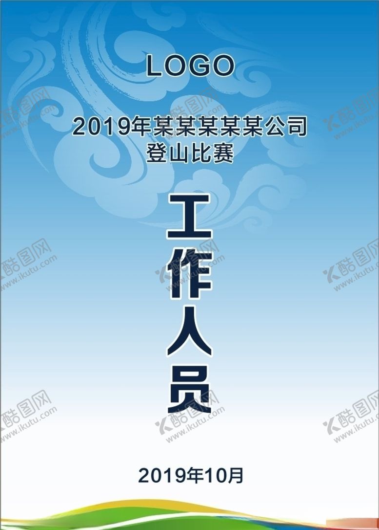 编号：14204410081200504715【酷图网】源文件下载-工作证