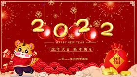 编号：02819709231442484058【酷图网】源文件下载-虎年新年企业年会展板舞台背景