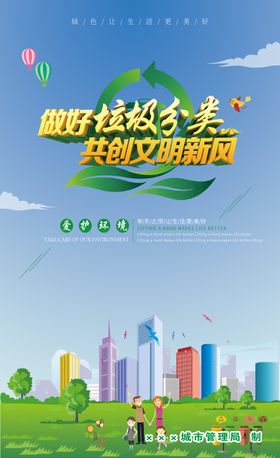 垃圾分类环境创卫