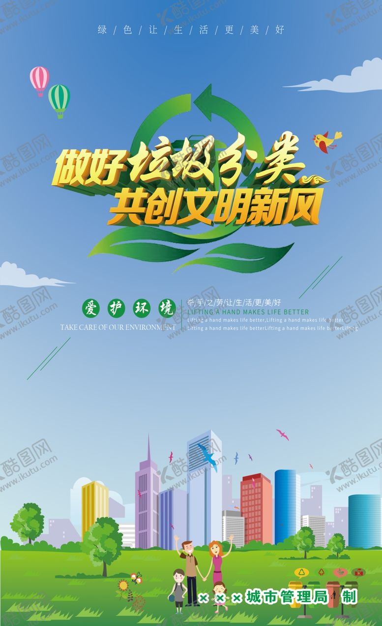编号：66993609180253558006【酷图网】源文件下载-垃圾分类环境创卫