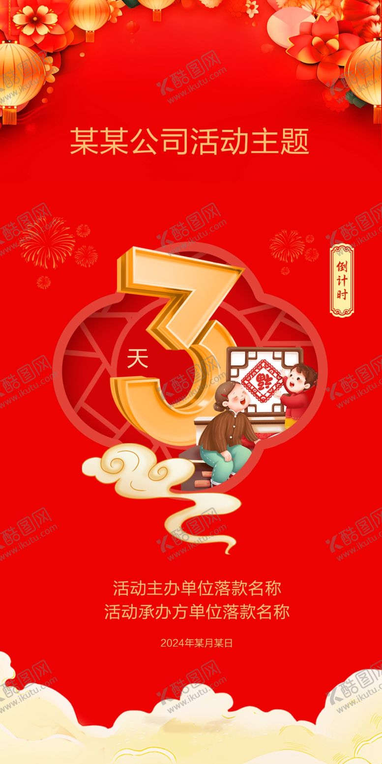 编号：41539201140242362287【酷图网】源文件下载-新年倒计时海报