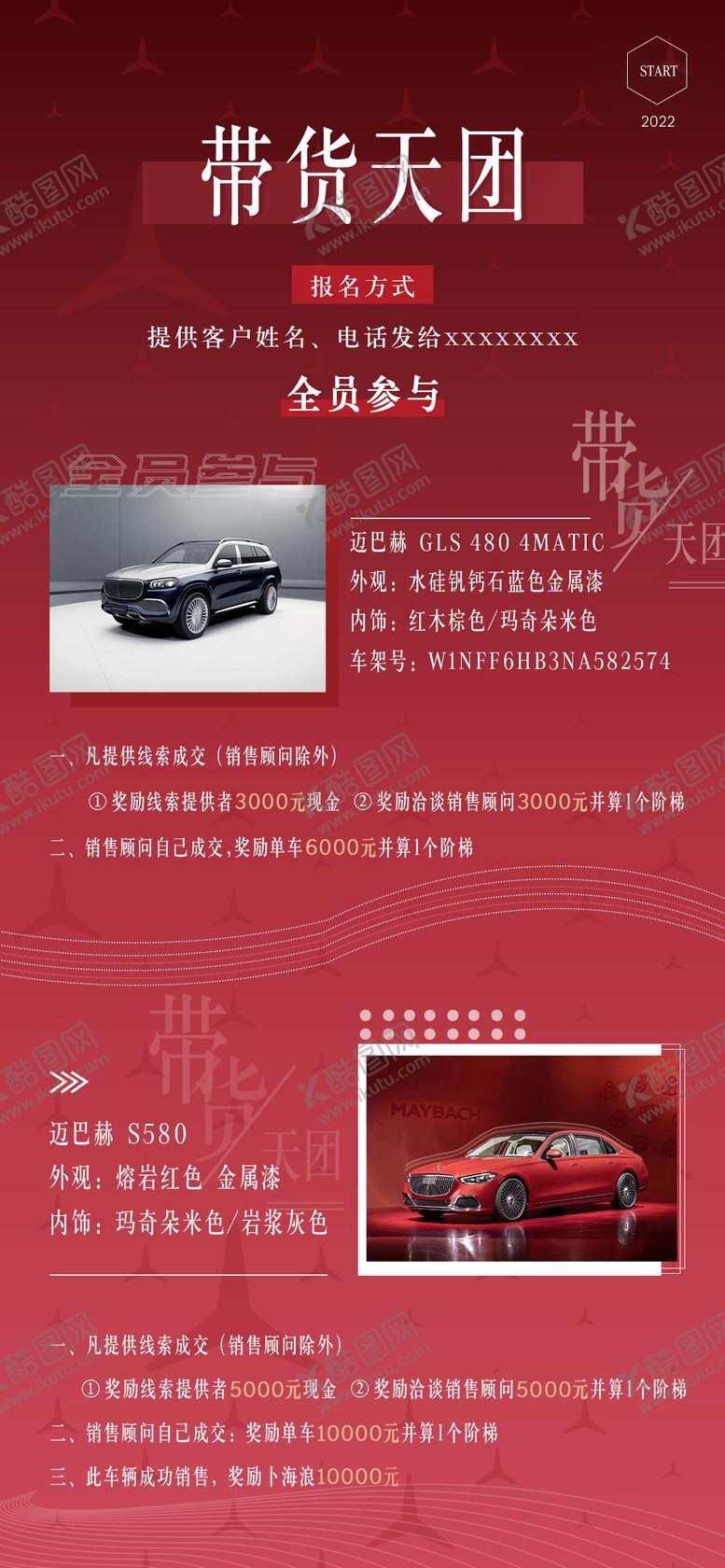 编号：59347702061749334096【酷图网】源文件下载-奔驰汽车宣传海报