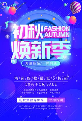 初秋尚新