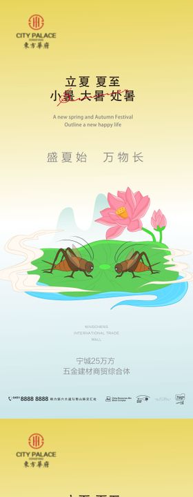 夏至立夏小暑大暑处暑节气插画系列