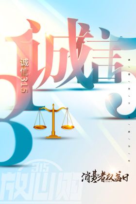 创意大气诚信企业文化海报