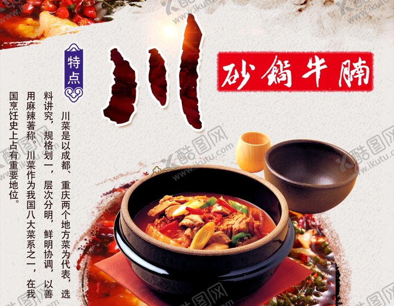 编号：76871709210403211583【酷图网】源文件下载-牛腩砂锅饭店