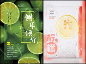 柠檬水工坊鲜榨果汁海报片