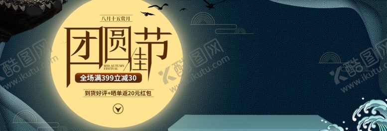 编号：66475506271319098613【酷图网】源文件下载-团圆节