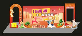 18岁成人礼