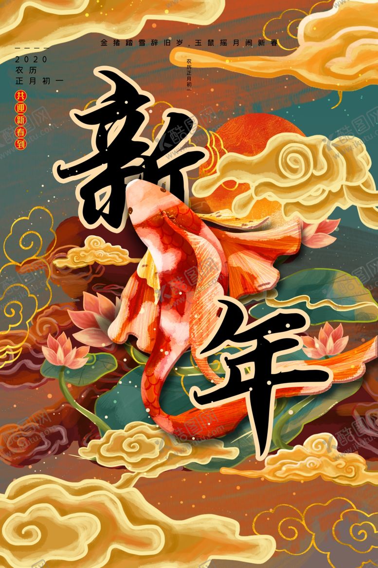 编号：99022809231705442097【酷图网】源文件下载-新年国风国潮活动宣传海报素材