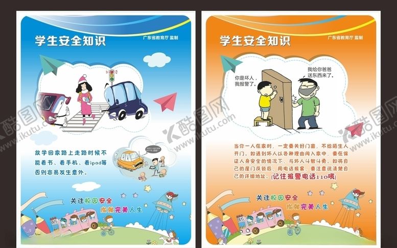 编号：56000009220401424511【酷图网】源文件下载-校园安全知识宣传画1