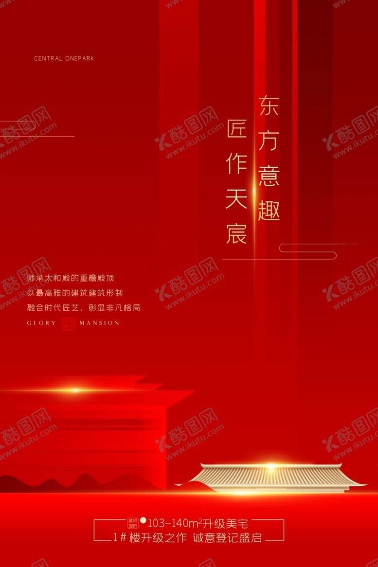 编号：63130505130803442973【酷图网】源文件下载-红色背景图