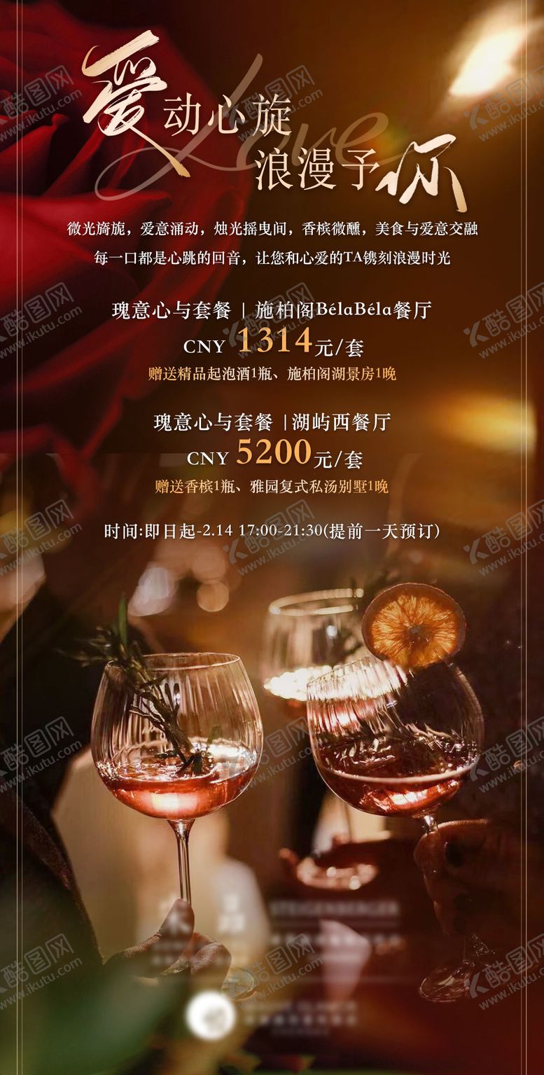 编号：75529805151436205395【酷图网】源文件下载-情人节海报