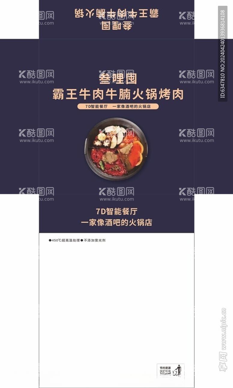 编号：48195012191856318970【酷图网】源文件下载-三哩囤火锅烤肉抽纸盒纸巾盒