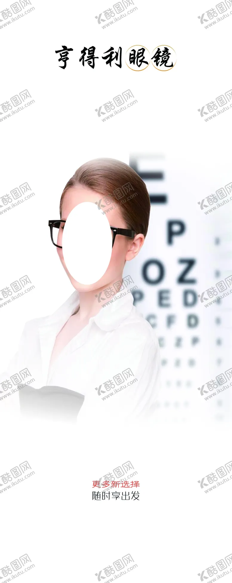 编号：38789505060901408936【酷图网】源文件下载-亨得利眼镜