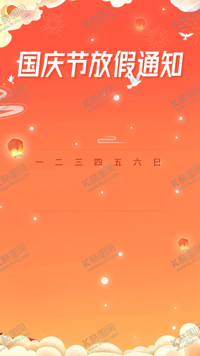 编号：90008302210305081241【酷图网】源文件下载-中秋放假通知模板