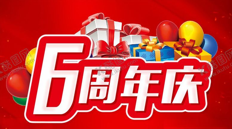 编号：53533210270324097477【酷图网】源文件下载-6周年主题设计促销海报