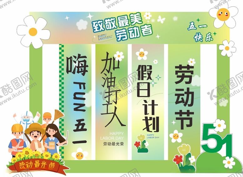 编号：41691606231755425331【酷图网】源文件下载-五一劳动节美陈