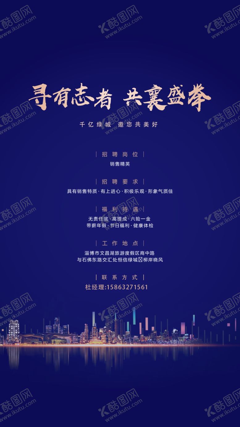 编号：88602006272019122925【酷图网】源文件下载-招聘刷屏