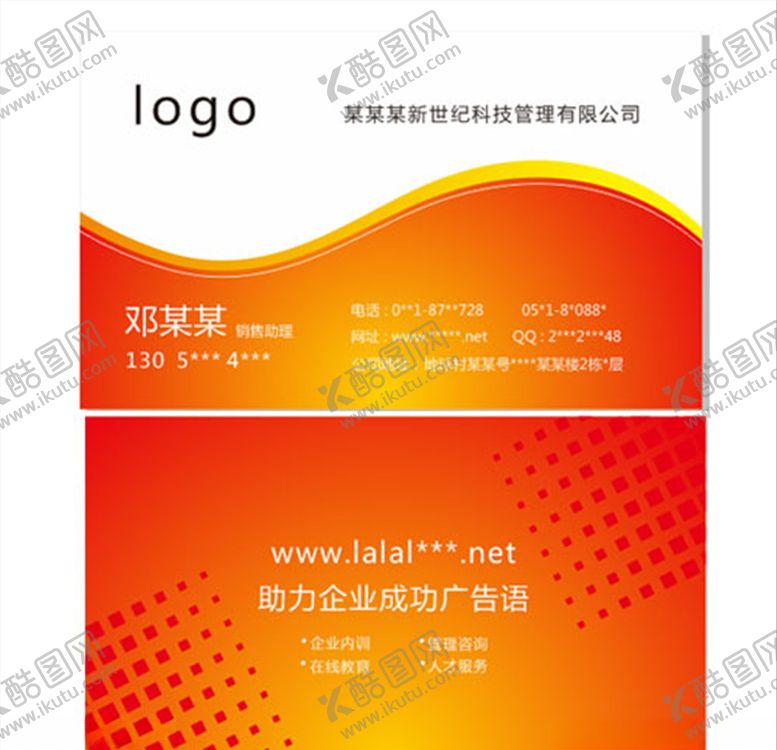 编号：65956707130651426383【酷图网】源文件下载-企业公司名片