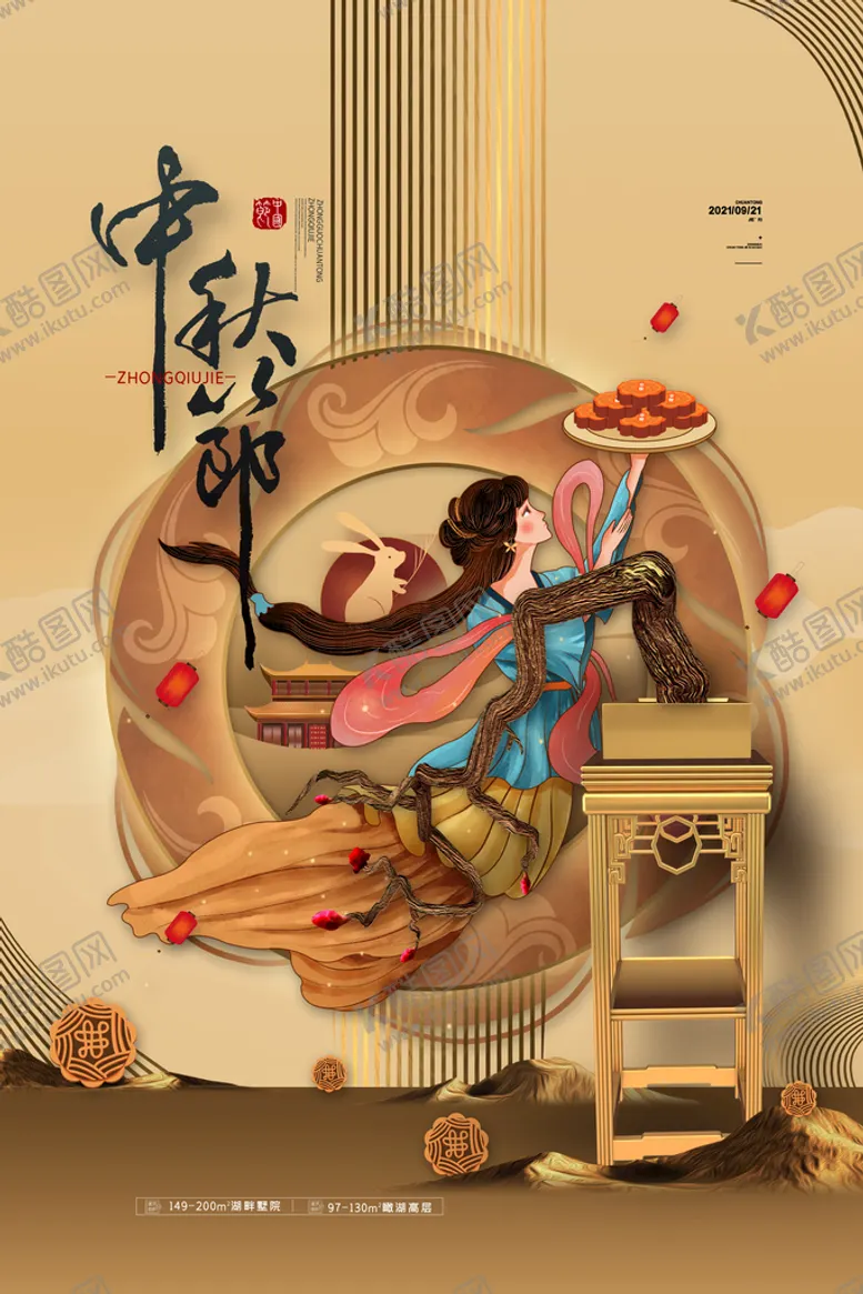 编号：85793109191625221342【酷图网】源文件下载-中秋节 