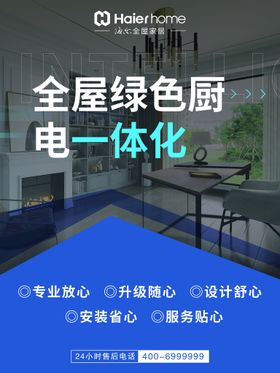 海尔全屋家居