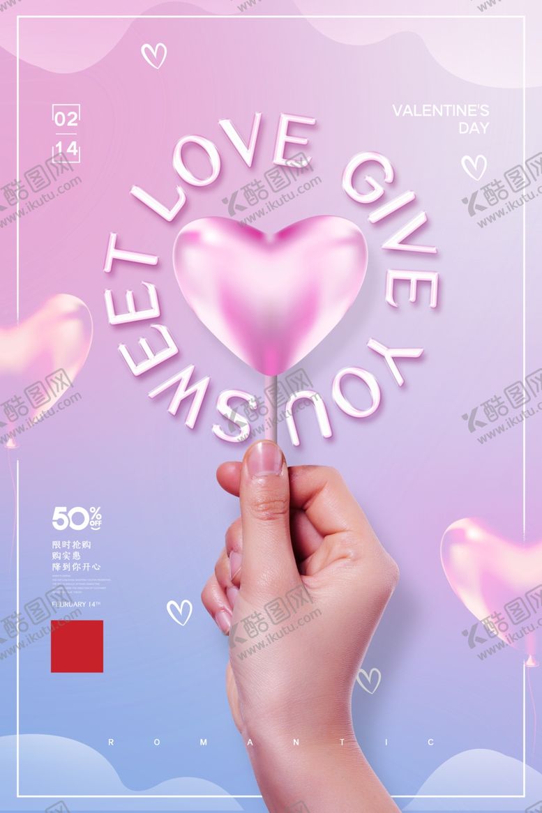 编号：92228209220540531643【酷图网】源文件下载-情人节