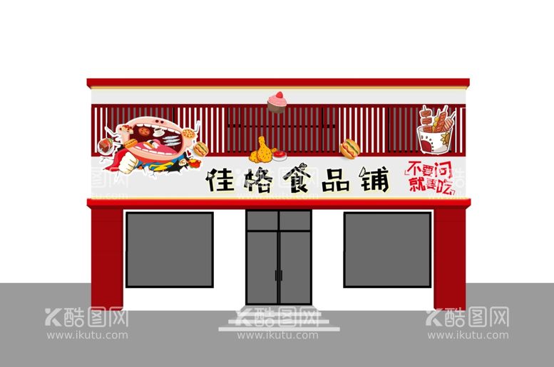 编号：30271412121254048168【酷图网】源文件下载-佳格食品铺牌匾