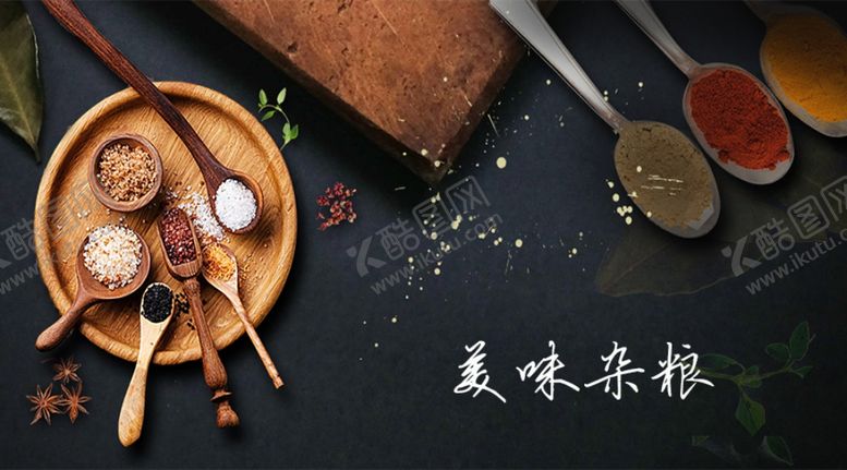 编号：18097810221508465443【酷图网】源文件下载-五谷杂粮海报谷物豆豆素材