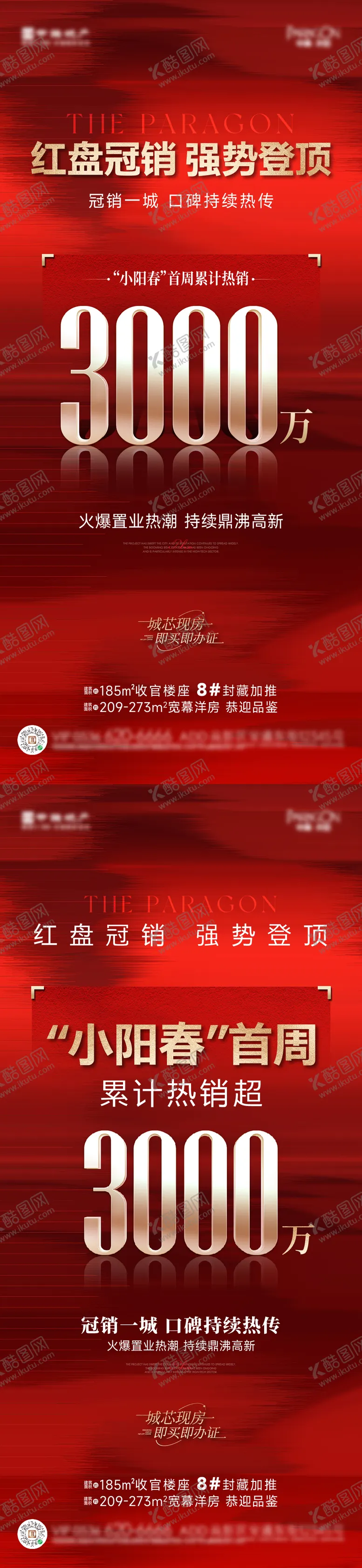 编号：39243403311305443784【酷图网】源文件下载-地产热销刷屏