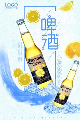 啤酒海报