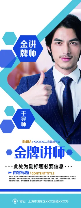 人物易拉宝