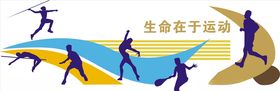 运动文化墙