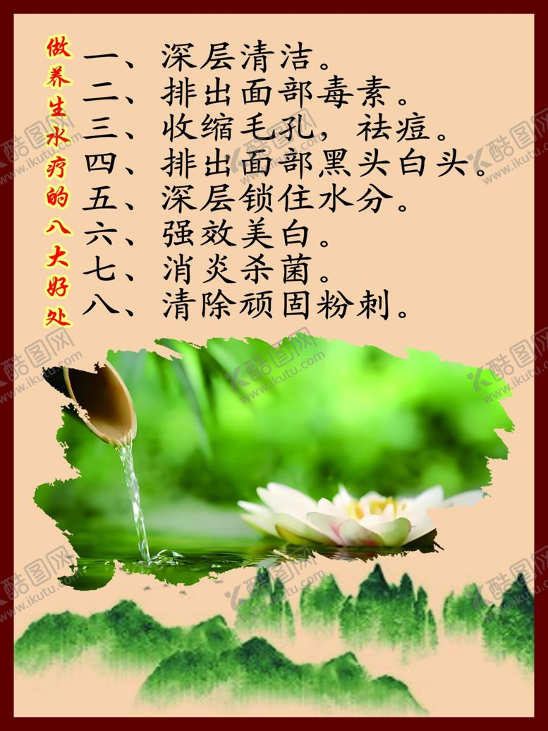 编号：76377401250448209590【酷图网】源文件下载-做养生水疗的八大好处
