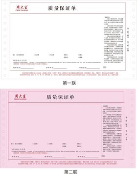 中国黄金质保单