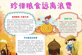 节约粮食