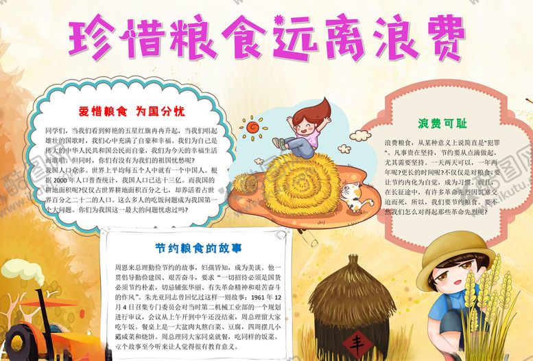 编号：15354209230432325739【酷图网】源文件下载-节约粮食