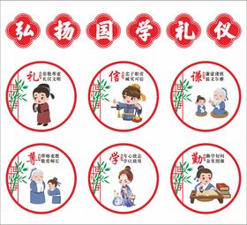 弘扬国学礼仪主题插画