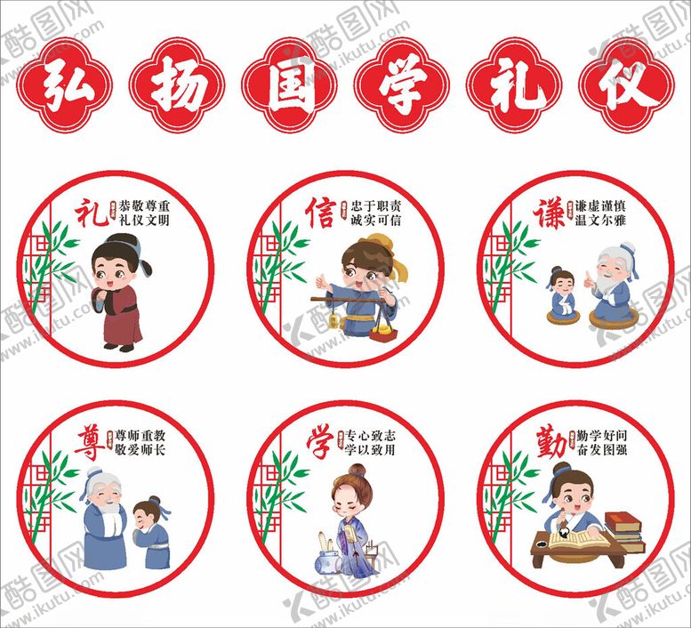 编号：38221810221808519831【酷图网】源文件下载-弘扬国学礼仪主题插画